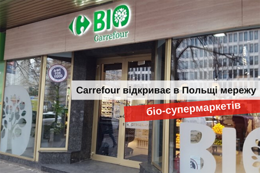 магазини карфур в польщі, еко-магазини