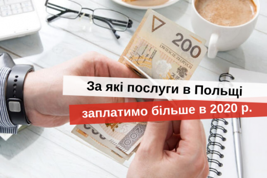 коммунальные тарифы в польше в 2020 году
