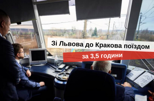 прямі дешеві поїзди укрзалізниці в польщу
