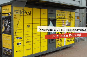 доставка з польщі через укрпошту