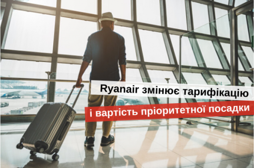 дешевые билеты ryanair в польшу