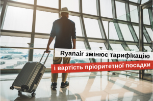 дешевые билеты ryanair в польшу
