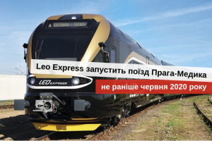 поїзд до праги з україни