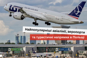 лоукости до польщі