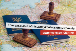 как зарегистрироваться на консульский учет