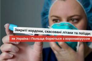 перетин кордону з польщею правила