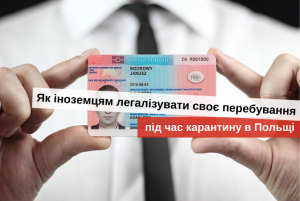 как продлить визу во время карантина в польше