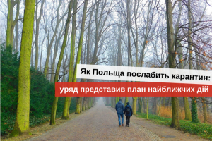 коронавірус в польщі останні новини