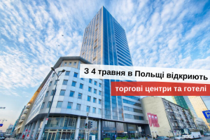 карантин в польше последние новости