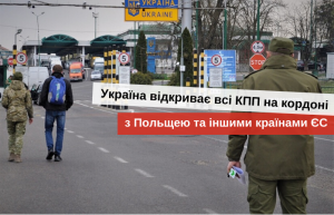 перетин кордону з польщею під час карантину