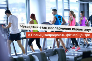 отмена карантина в польше последние новости