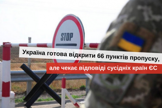 перетин кордону з польщею під час карантину