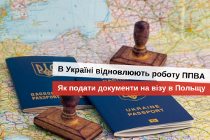 подать документы на визу в польшу во время карантина