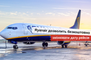 дешевые билеты раянейр в польшу