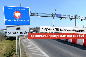 черги на кордоні на пішому переході в шегинях