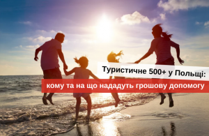 відпочинок в польщі в 2020 році