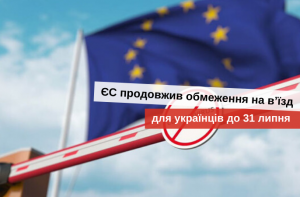коли українці зможуть подорожувати до єс