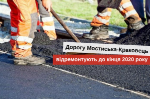 ремонт прикордонних доріг до польщі 2020