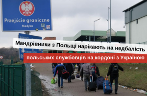 ситуація на кордоні з польщею зараз