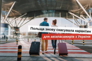 карантин в польше для украинцев 2020