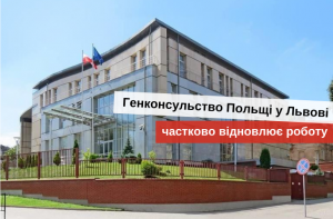 режим работы польского консульства во время карантина