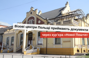 подать на визу в польшу во время карантина
