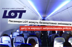 самолетом в польшу дешевые билеты lot