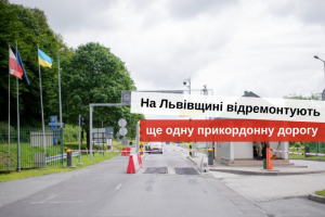 ремонт прикордонних доріг до польщі