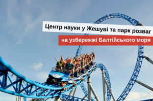 відпочинок в польщі з дітьми
