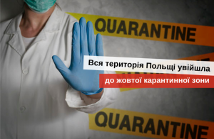 карантинні обмеження в польщі 2020