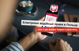 електронні водійські права в польщі 2020