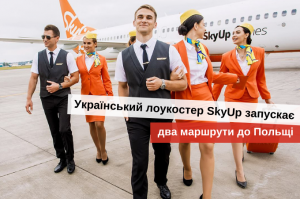 дешеві квитки на літак до польщі 2021