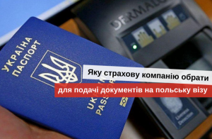 какие документы нужно подать на визу в польшу