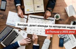 официальные выходные и неторговые дни в польше 2021