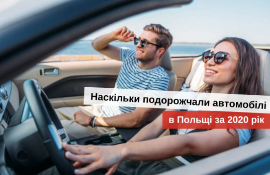 б/у авто з польщі ціни 