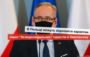 карантинні обмеження в польщі 2021
