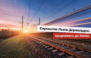 євроколія до кордону з польщею