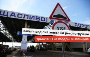 пункти пропуску на кордоні з польщею