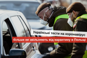 карантин після прибуття в польщу 2021