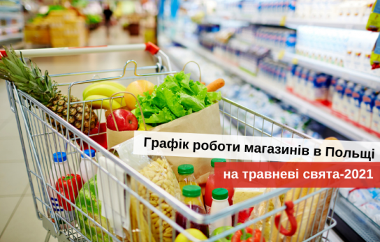 покупки в польше в супермаркетах Бедронка