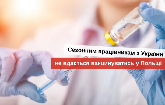вакцинация от ковида в польше 2021