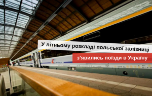 інтерсіті до перемишля коли відновлять