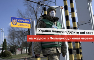 які кпп на кордоні з польщею працюють 2021