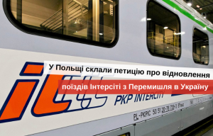 інтерсіті з києва і львова в перемишль квитки