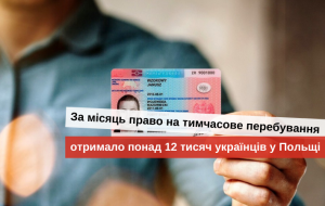 как получить карту побиту в польше 2021