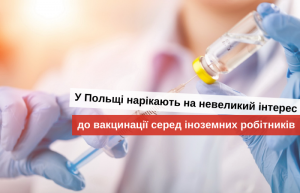 вакцинация от ковида в польше 2021