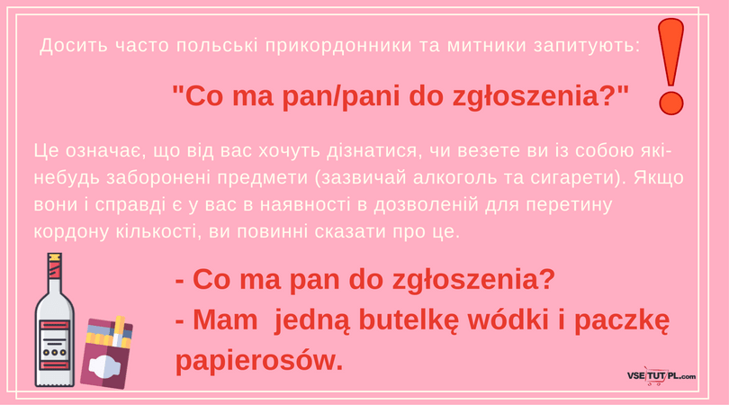 перетин кордону до Польщі
