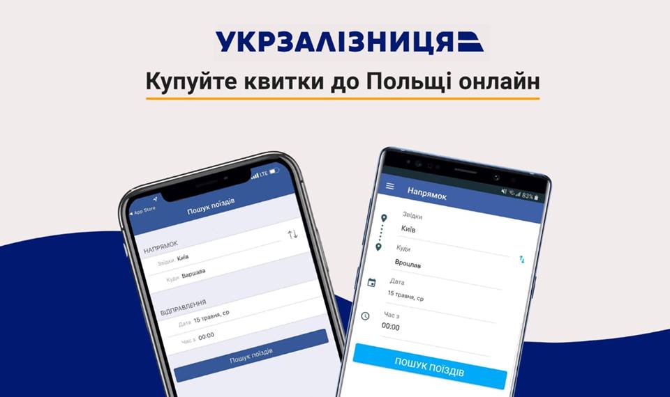 додаток від Укрзалізниці