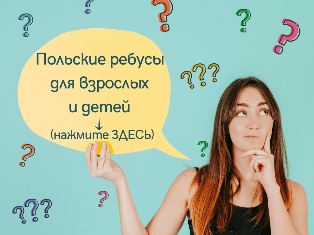 ребусы на польском языке