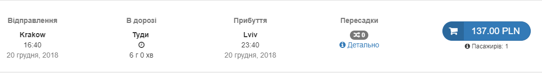 Ціни на автобуси з Польщі в Україну перед новорічними святами